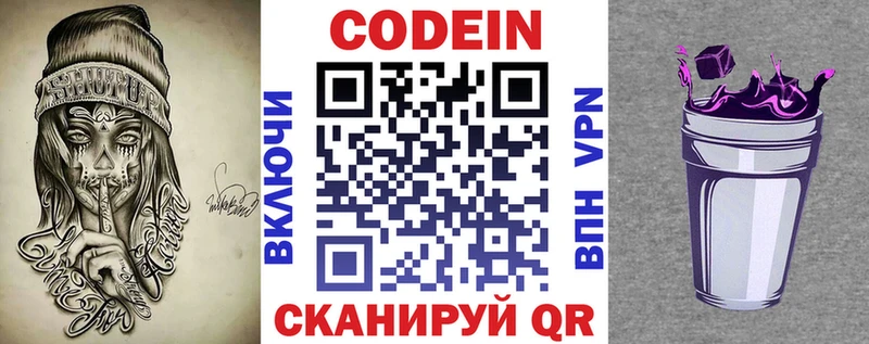 Купить  Гулькевичи  Codein напиток Lean (лин) 